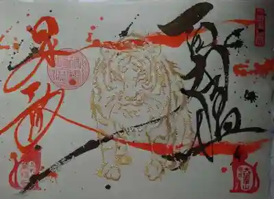 萬福寺の御朱印