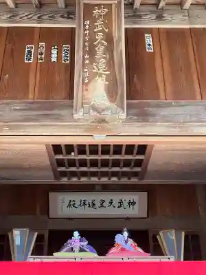 神武天皇遥拝殿の{uncategorized: "未分類", other: "その他", undefined: "問題あり", building: "その他建物", grave: "お墓", sacred_gate: "鳥居", guardian: "狛犬", statue: "像", buddha: "仏像", history: "歴史", nature: "自然", garden: "庭園", animal: "動物", pagoda: "塔", temizu: "手水舎", mountain_gate: "山門・神門", sanctuary: "本殿・本堂", subordinate: "末社・摂社", art: "芸術", scenery: "景色", jizo: "地蔵", ema: "絵馬", goshuin: "御朱印", omikuji: "おみくじ", items: "授与品その他", amulet: "お守り", goshuincho: "御朱印帳", eats: "食事", festival: "お祭り", votive_dance: "神楽", shichigosan: "七五三参", wedding: "結婚式", experience: "体験その他", initially: "初詣", around: "周辺", anti_infection: "感染症対策"}
