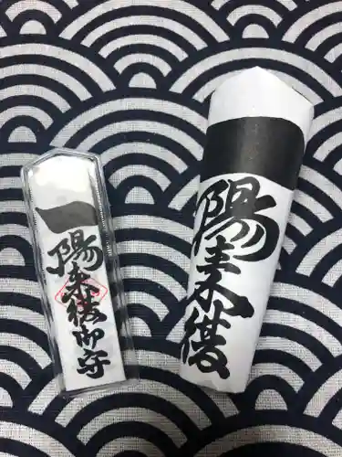 穴八幡宮の授与品その他