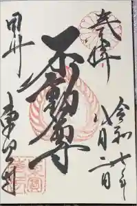 東円寺の御朱印