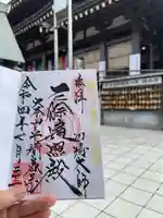 川崎大師(平間寺)の御朱印