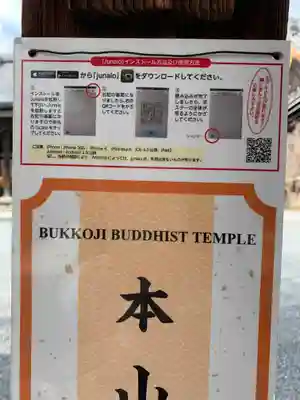 佛光寺のその他建物