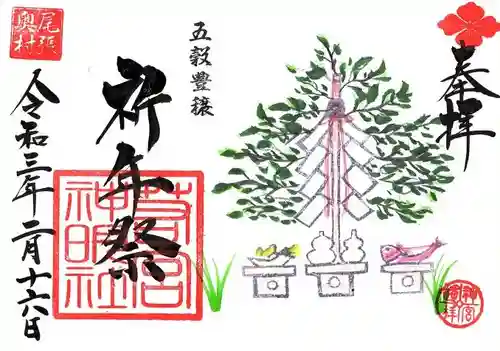 若宮神明社の御朱印