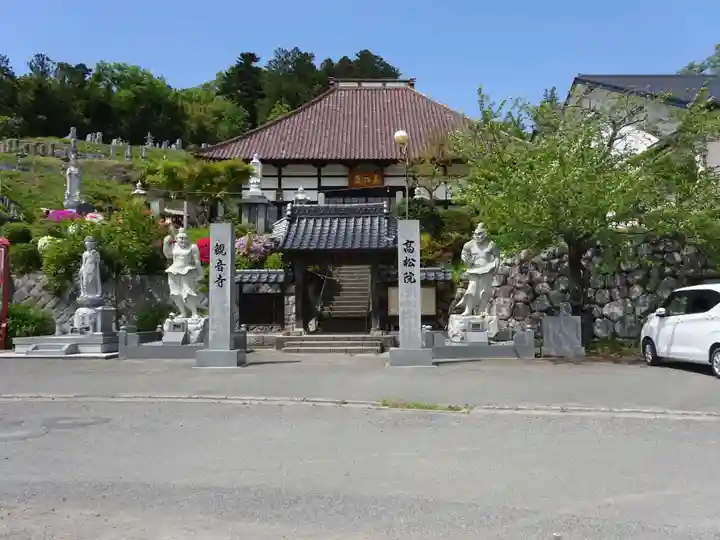 高松山観音寺(福島県)