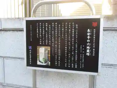 長安寺(東京都)