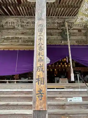 成相寺(京都府)