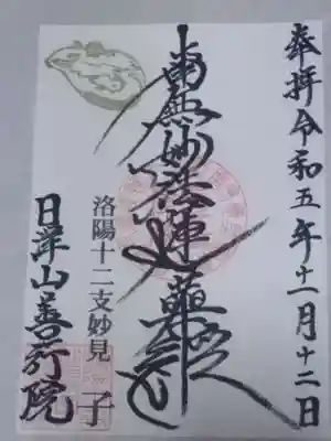 善行院(京都府)