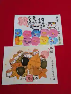 陽林寺(福島県)