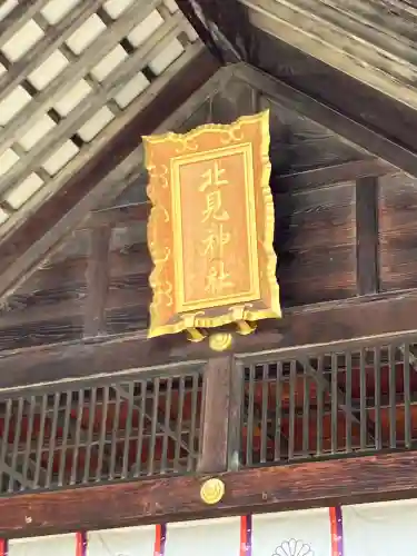 北見神社の本殿・本堂