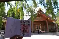 開成山大神宮の御朱印