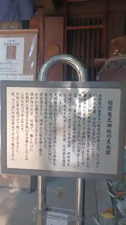 稲荷鬼王神社(東京都)