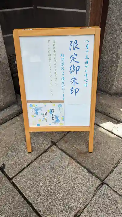 誓願寺(京都府)