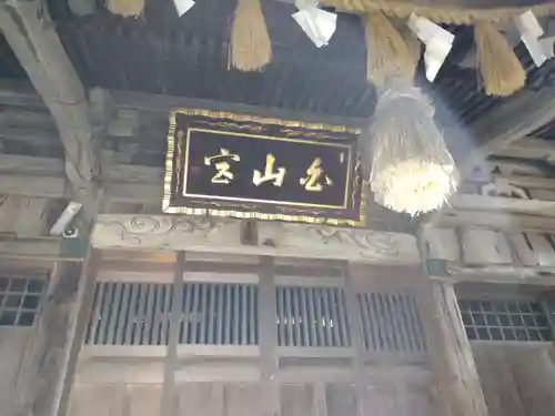 白山媛神社(新潟県)