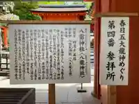 八雷神社(八龍神社)(奈良県)