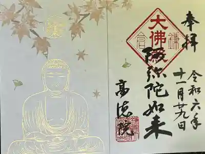 高徳院(神奈川県)