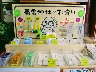 菊名神社の授与品その他