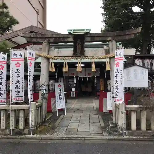 文子天満宮の鳥居