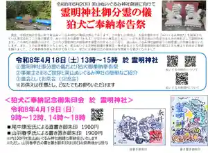 霊明神社(京都府) 2026年04月18日(土)〜(2026年03月12日(木) 18時52分32秒投稿)