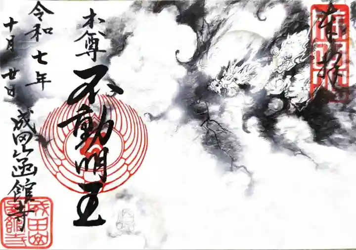 開創129周年記念大祭 記念御朱印(限定)