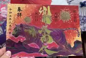 別小江神社の御朱印 2025年03月01日(土)〜(2025年02月26日(水) 11時28分03秒投稿)