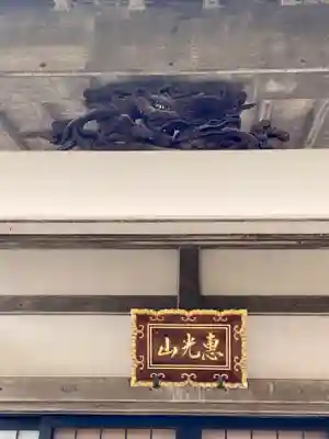 恋塚浄禅寺(京都府)