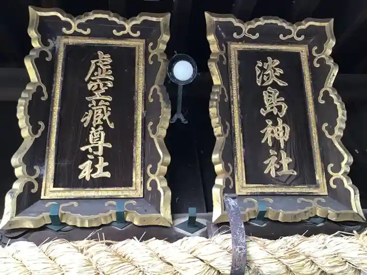 淡島神社のその他建物