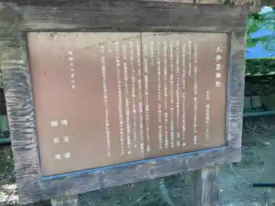 越ヶ谷久伊豆神社(埼玉県)