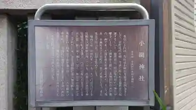 小網神社の歴史