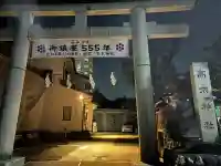 高木神社(東京都)