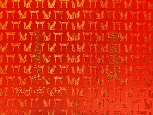 伏見稲荷大社(京都府)