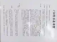 八雲神社(白塚町)の歴史