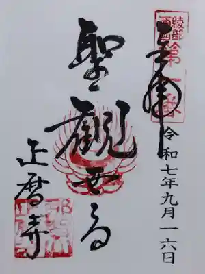 正暦寺(京都府)