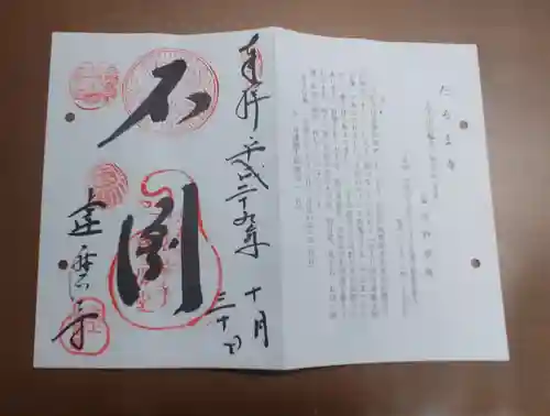 法輪寺の授与品その他