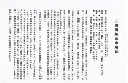 総社（白鳥町）の御朱印