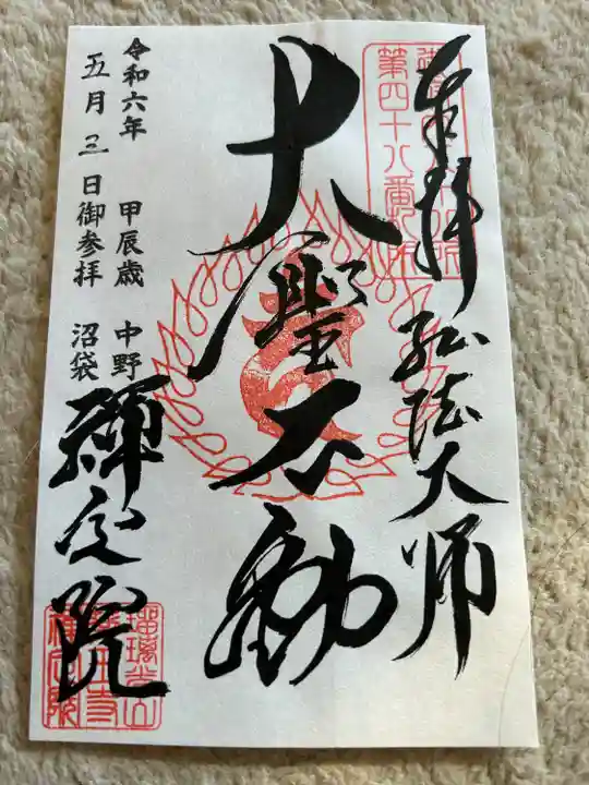 禅定院(東京都)