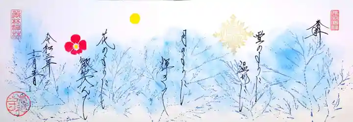 崇禅寺の御朱印