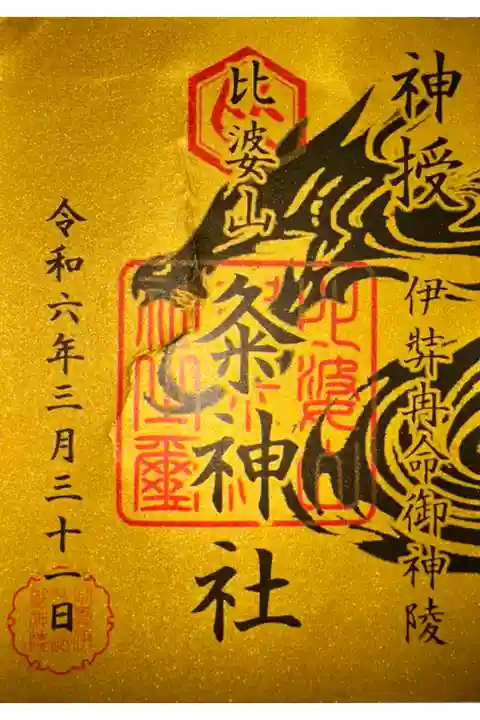 クラウドファンディング
イザナミノミコトが眠る奥宮・御神陵石瑞垣の修繕プロジェクトの返礼品