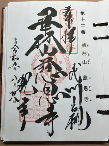 慈恩寺(埼玉県)