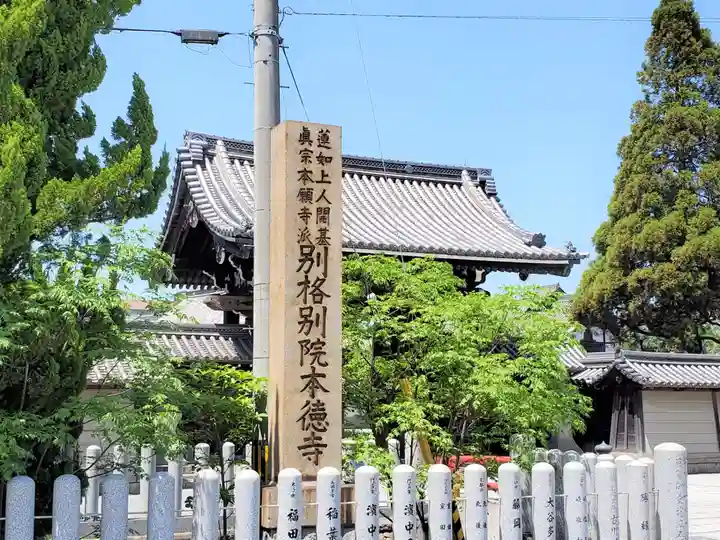 本徳寺のその他建物