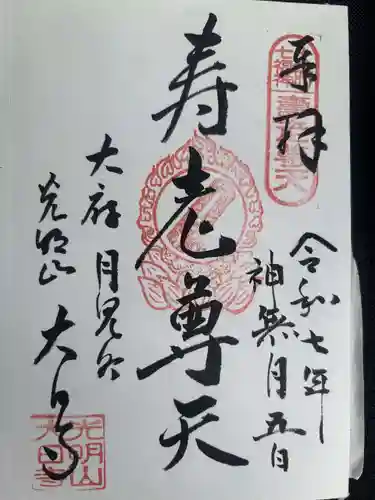 大日寺の御朱印