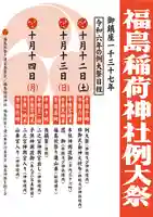 福島稲荷神社(福島県)