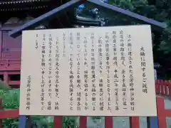 三芳野神社の歴史