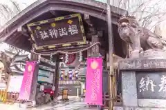 櫻山神社(岩手県)