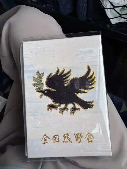 御縣彦社(和歌山県)