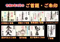 本光院の御朱印