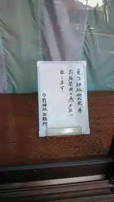 中野神社のその他建物