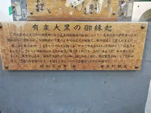 有楽大黒の歴史