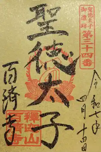 百済寺(滋賀県)