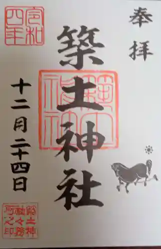 築土神社の御朱印