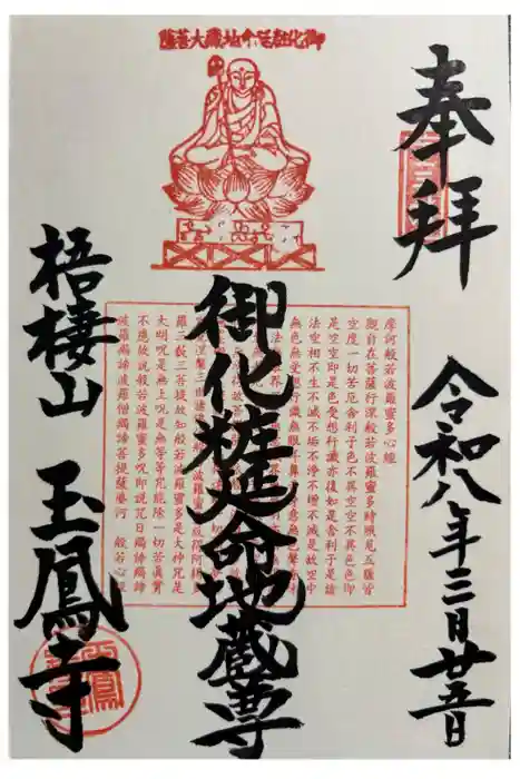 玉鳳寺の御朱印